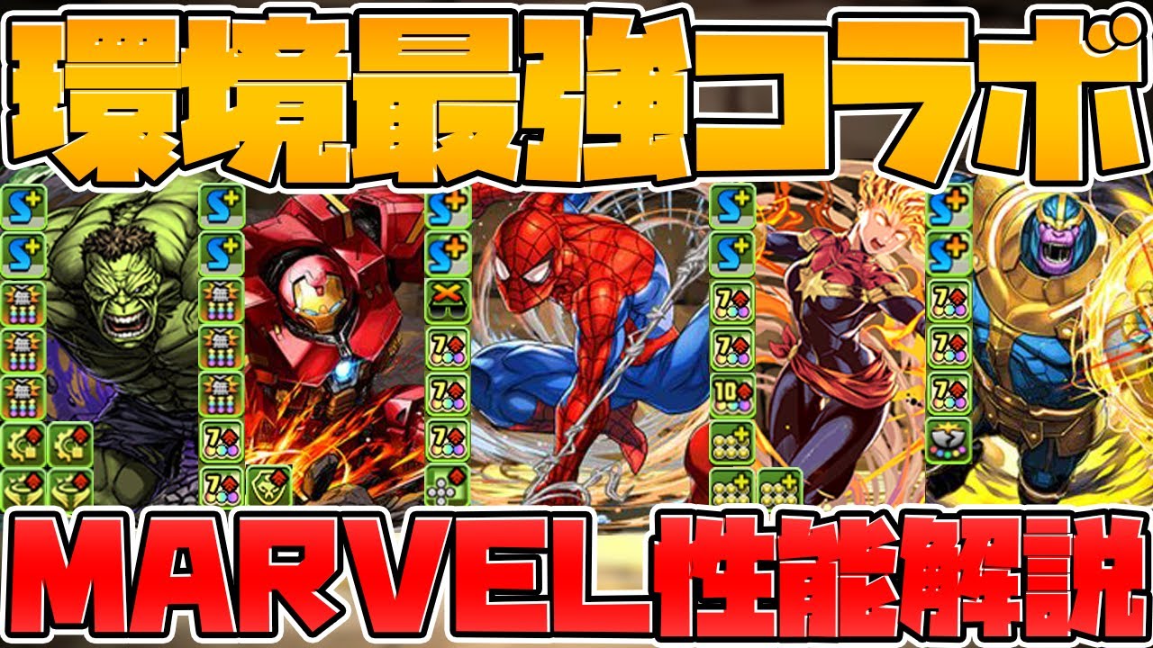 パズドラ marvel