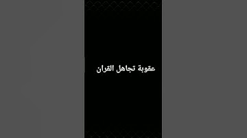 #تلاوة_قرآن #القرآن_الكريم #qurankareem #quranforthesoul #خشوع #تلاوة_مؤثرة #تلاوة_خاشعة #qurandaily