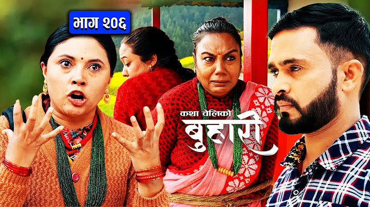 Buhari 206 | बुहारी भाग - २०६  | रामलाई मार्न खोज्नुको कारण रामले नै थाहा पाए । |बुहारी |
