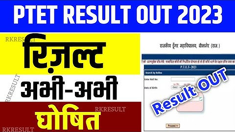 🔴Ptet result OUT 2023/Ptet result date 2023/Ptet cut off 2023 /Ptet 2023 result kab jari hoga |