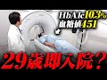 【入院拒否】重症糖尿病でも入院しなかった彼女の現在【現役糖尿病内科医ドキュメンタリー】