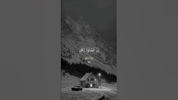 ان الصلاة تنهى عن الفحشاء والمنكر |تلاوة خاشعة بصوت عبد الرحمن مسعد 🤍 |#Quran