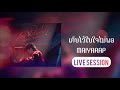 Maiyaraplive session  lyric by chayenrxn