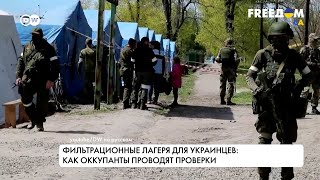 Фильтрационные лагеря для украинцев. Процедура проверки