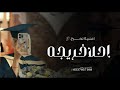 اغنية تخرج باسم افنان فقط 2025 احلا خريجه اغاني تخرج جديده حصريا 2025 اغنية تخرج باسم افنان فقط 2025 احلا خريجه اغاني تخرج جديده حصريا 2025