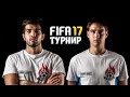 FIFA17 + ГОЛЯМ FIFA ТУРНИР!