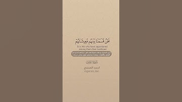 QURAN TRANSLATION - SURAH AL-ZUKHRUF (31-32) - تلاوة وترجمة القرآن - سورة الزخرف - أحمد العجمي