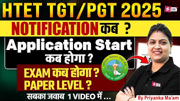 HTET Notification 2025 Kab Aayegi? | HTET Exam Date 2025 | HTET Form Fill Up 2025 Update By Priyanka