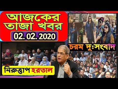 আজকের সংবাদ লাইভ~বিএনপির নি*রু*ত্তা*প  হ-র-তা-ল ! হেরেই গেলেন ডেইজী ! ইশ...