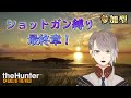 参加型 【 theHunter: Call of the Wild 】ショットガン縛り最終章！？【 #小梟の狩猟生活 / #vtuber 】