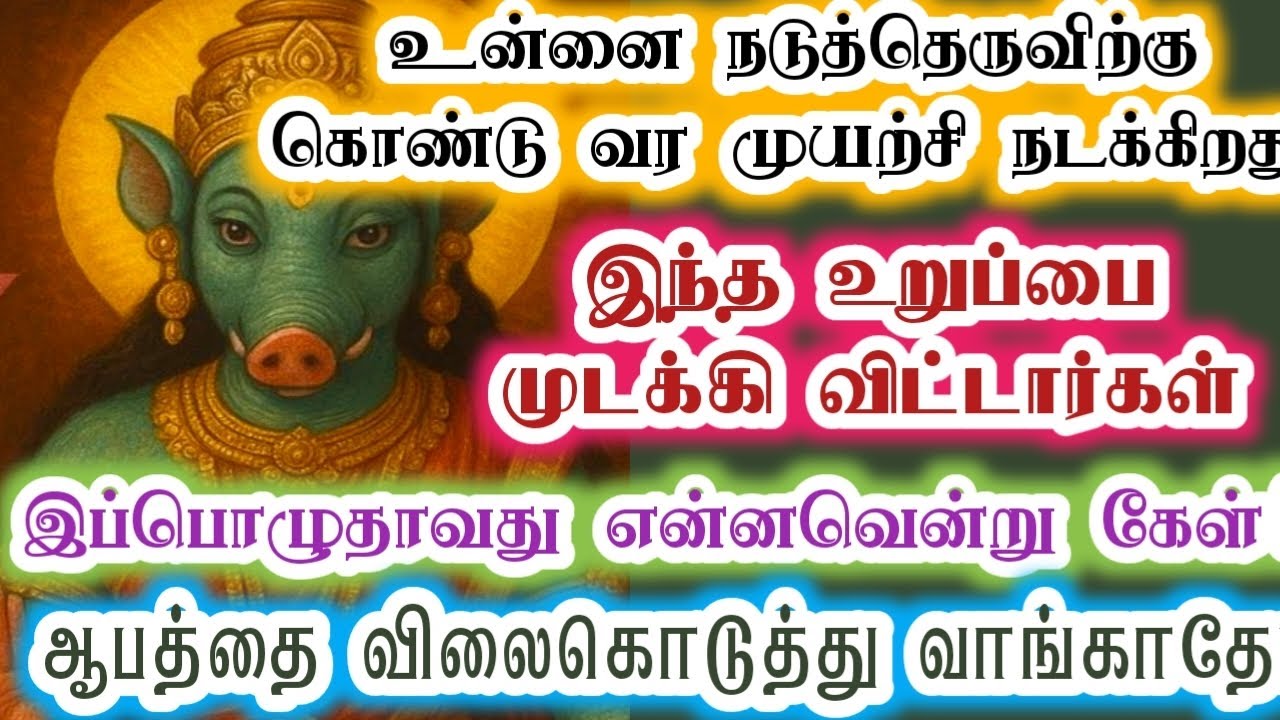 வெளியில் தெரியாத இந்த உறுப்பை முடக்கி விட்டார்கள்/Amman/varaahi Amman/positive vibes/@VarahiAmma12 