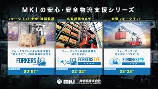 FORKERSシリーズのご紹介