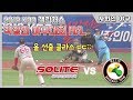 [H/L] 08.31 2019 KBO 챌린저스 직장인 야구대회 결승전 - 사회인 야구 수준 무엇?