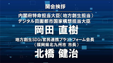 SDGs国際フォーラム2023・International Forum on SDGs 2023