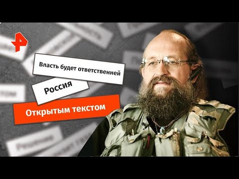 "Открытым текстом" с Анатолием Вассерманом. Выпуск от 17.01.20. Часть 2