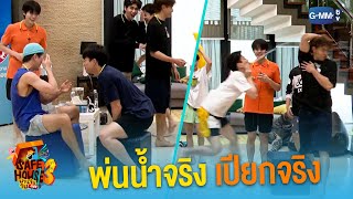 หน้าเปียกไปหมดแล้ว! | Safe House SS3 : BEST BRO SECRET