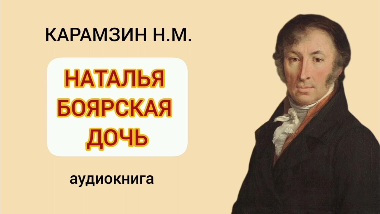 Карамзин боярская дочь слушать. Карамзин боярская дочь слушать. Карамзин боярская дочь слушать. Карамзин боярская дочь слушать. Карамзин боярская дочь слушать.