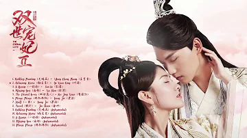Вечная любовь  OST || The Eternal Love 2  ||双世宠妃 2 OST drama china