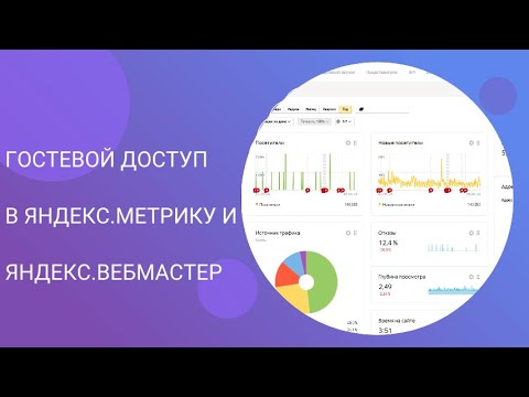 Как сделать гостевой