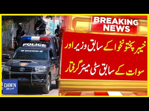 Khyber Pakhtunkhwa Kay Sabiq Wazir Aur Swat Kay Sabiq City Mayor Giraftar | Breaking News | DawnNews