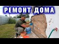 Вялотекущий ремонт избы. Жизнь в деревне.