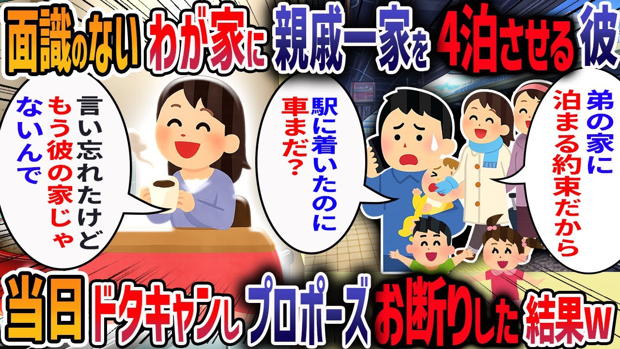結婚を考えている彼の兄嫁が「私の親戚が旅行に行くから泊めてあげて、車で送迎もよろしくね」→断ると彼が「お前の家族でもあるだろ」と勝手に許可していた→当日連絡を無視し続けた結果・・・【2ch修羅場スレ】