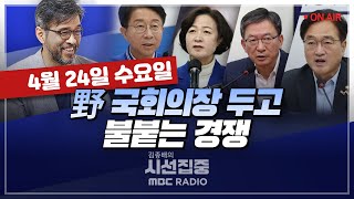 [시선집중][정치인사이드] 1000만 당원시대, 오히려 정당은 발목잡혔다? with 신진욱 교수 LIVE🔴