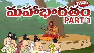 Mahabharatham Story in Telugu Part-1 | Full Animated story Mahabharatham Movie in Telugu screenshot 2