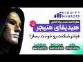 صفر تا صد نصب هیدیفای منیجر   فیلترینگ رو خودت دور بزن   قسمت اول نجومي