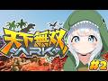 【ARK Survival Ascended/天下無双ARK＃2】空飛びたい🦖！！！【杏戸ゆげ/ななしいんく】