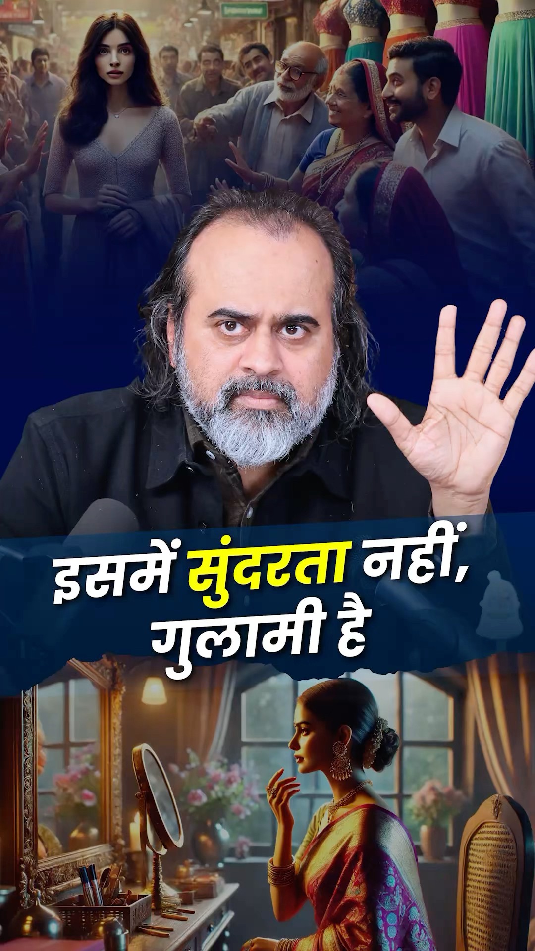 इसमें सुंदरता नहीं, गुलामी है! || आचार्य प्रशांत
