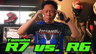 วิเคราะห์ Yamaha R7 vs. R6 รุ่นไหนดีกว่ากัน?