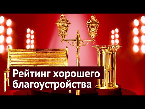 Топ-10 лучших общественных пространств России 2019 года