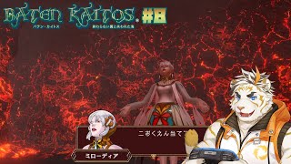 【バテン・カイトス I #8】二億円当てるときの顔【虎守イカズチ】