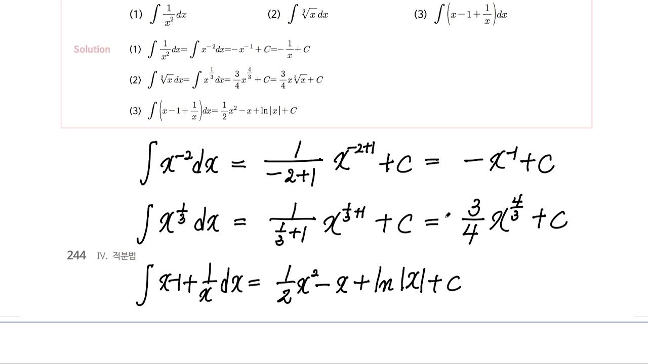 99. 여러 가지 함수의 적분법 - 개념정리