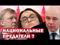 Борьба с Национальными Предателями России