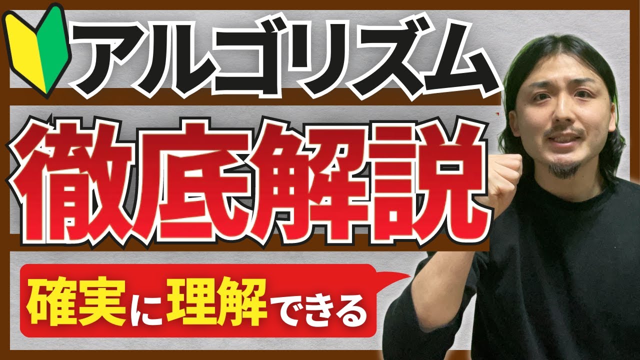 【初心者向け】基本情報技術者試験 科目B|アルゴリズムをゼロから理解する