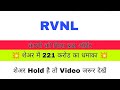 Rvnl Share latest news | Rvnl Share News | Rvnl Share News Today | RVNL Share | Rvnl news today 