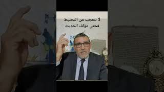 لا نتعجب من التحنيط فحتى مؤلف الحديث غبي الدكتور محمد فائد الفايد  Dr Faid CHANNEL