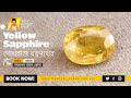 Yellow sapphire gemstone benefits     tajmahal gems world