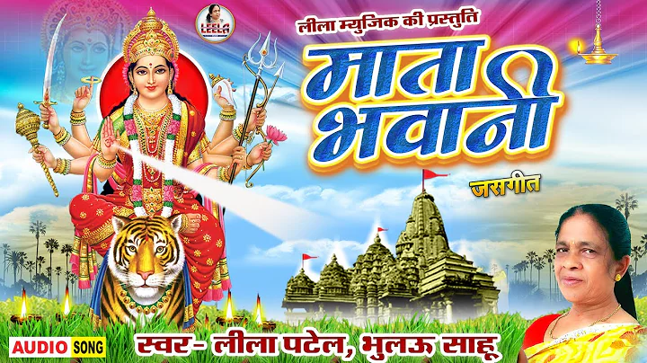 cg jasgeet || mata bhawani || singer- leela patel ...