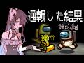 【Among Us#323】通報したらとんでもない事態になってしまった忘却者くんのアモングアス【ゆっくり実況】