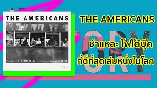 THE AMERICANS ชำแหละโฟโต้บุ๊ค ที่ดีที่สุดเล่มหนึ่งในโลก | Art History