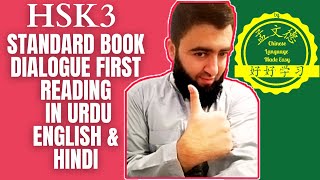 Learn Mandarin| HSK3 First Dialogue| HSK3 Standard Book Reading| Urdu/English/Hindi screenshot 2
