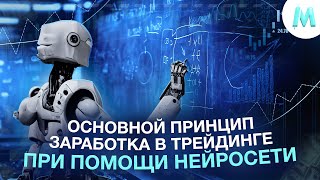 БИНАРНЫЕ ОПЦИОНЫ ОБУЧЕНИЕ 2024! ТРЕЙДИНГ 2024! Торговая Нейросеть для Pocket Option/Покет Опшн 2024