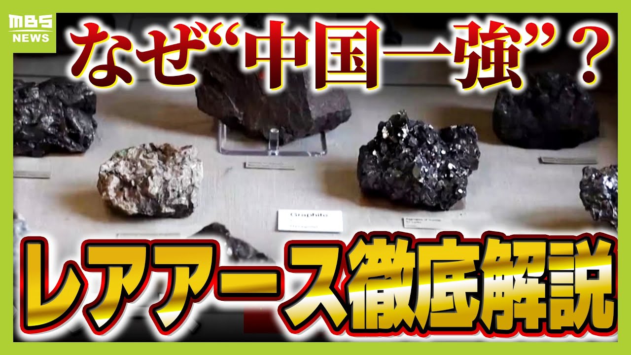 レアアース「山に硫酸などかけて抽出も」“中国一強”のウラに環境負荷…日本が大発見『レアアース泥』が一石を投じるか？（2025年11月25日）