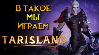 Что изменилось Tarisland MMORPG от Tencent