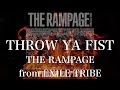【歌詞付き】 THROW YA FIST/THE RAMPAGE from EXILE TRIBE 【リクエスト曲】