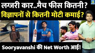 Vaibhav Sooryavanshi Net Worth: How much he earns| How much money he earns from advertisements| Car| Ads| IPL| Team India|