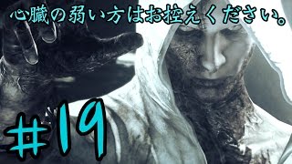 【サイコブレイク】　心臓の弱い方はお控えください。　実況:Part１９